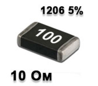 Резистор SMD 10R 1206 5% Резистор SMD 10R 1206 5%