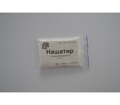 Нашатир (амоній хлористий) для паяння пак-20г Нашатир (амоній хлористий) для паяння пак-20г