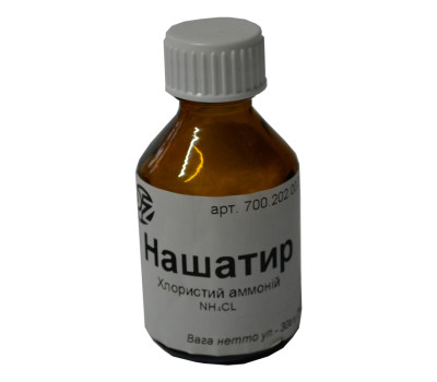 Нашатир (амоній хлористий) для паяння пак-30г (скло) Нашатир (амоній хлористий) для паяння пак-30г (скло)