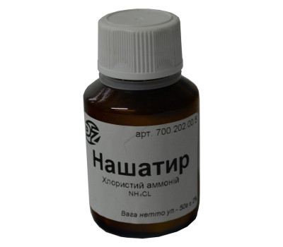 Нашатир (амоній хлористий) для паяння пак-50г (скло) Нашатир (амоній хлористий) для паяння пак-50г (скло)