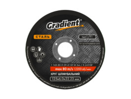 Gradient 1 14А d-125х6,0х22,23мм (метал) Gradient 1 14А d-125х6,0х22,23мм (метал)