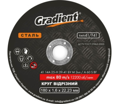 Коло відрізне по металу Gradient 41 14А 180х1,6х22,23мм Коло відрізне по металу Gradient 41 14А 180х1,6х22,23мм