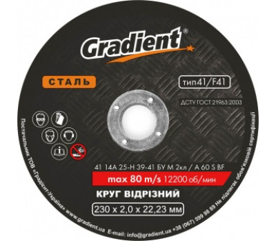 Коло відрізне по металу Gradient 41 14А 230х2,0х22,23мм Коло відрізне по металу Gradient 41 14А 230х2,0х22,23мм