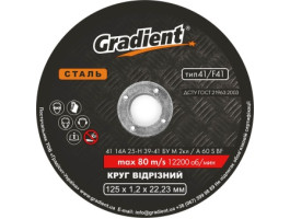 Gradient 41 14А 125х1,2х22,23мм (метал) Gradient 41 14А 125х1,2х22,23мм (метал)