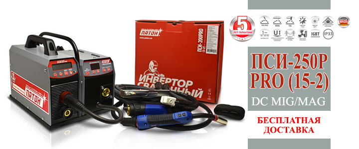 Сварочный полуавтомат Патон ПСИ-250 PRO (15-2)
