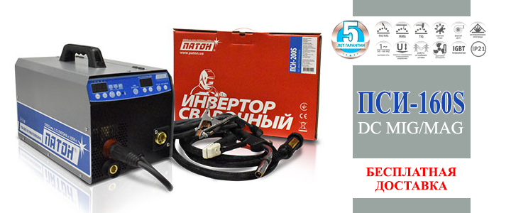 Полуавтомат Патон Сварочный полуавтомат ПСИ-160S DC MIG/MAG/MMA/TIG